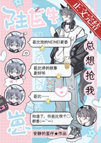 陆医生总想抢我崽