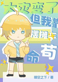 大灾变了,但我靠摆摊车苟命